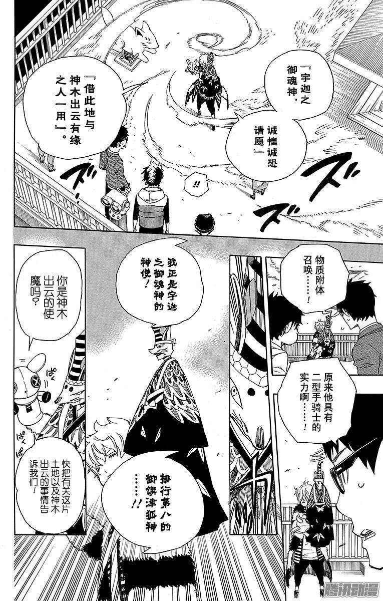 青之驱魔师韩漫全集-第51话 有道是就是被骗的人自己笨无删减无遮挡章节图片 