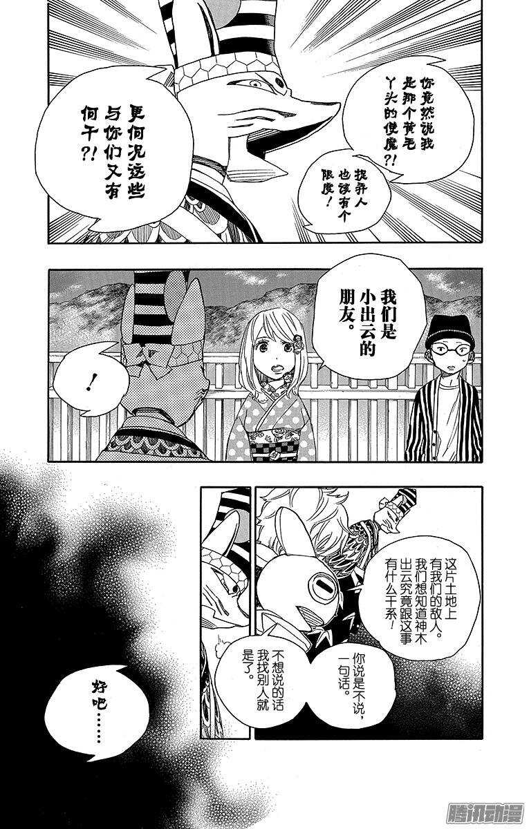 青之驱魔师韩漫全集-第51话 有道是就是被骗的人自己笨无删减无遮挡章节图片 