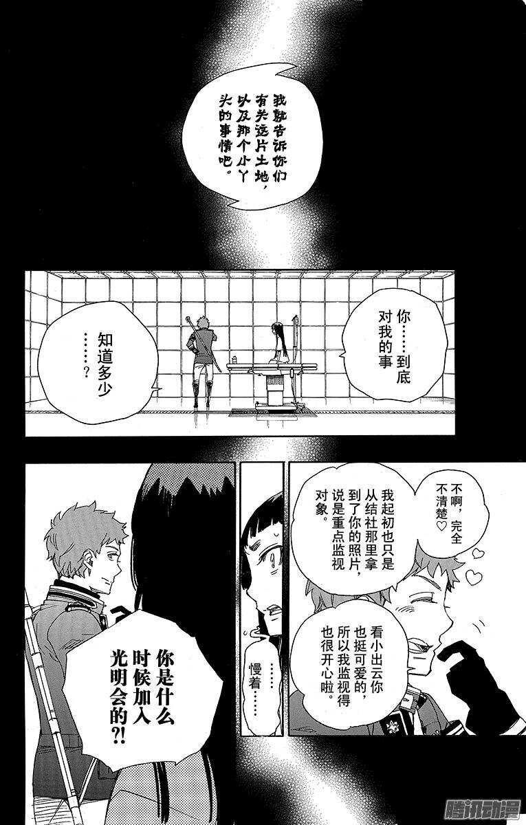 青之驱魔师韩漫全集-第51话 有道是就是被骗的人自己笨无删减无遮挡章节图片 