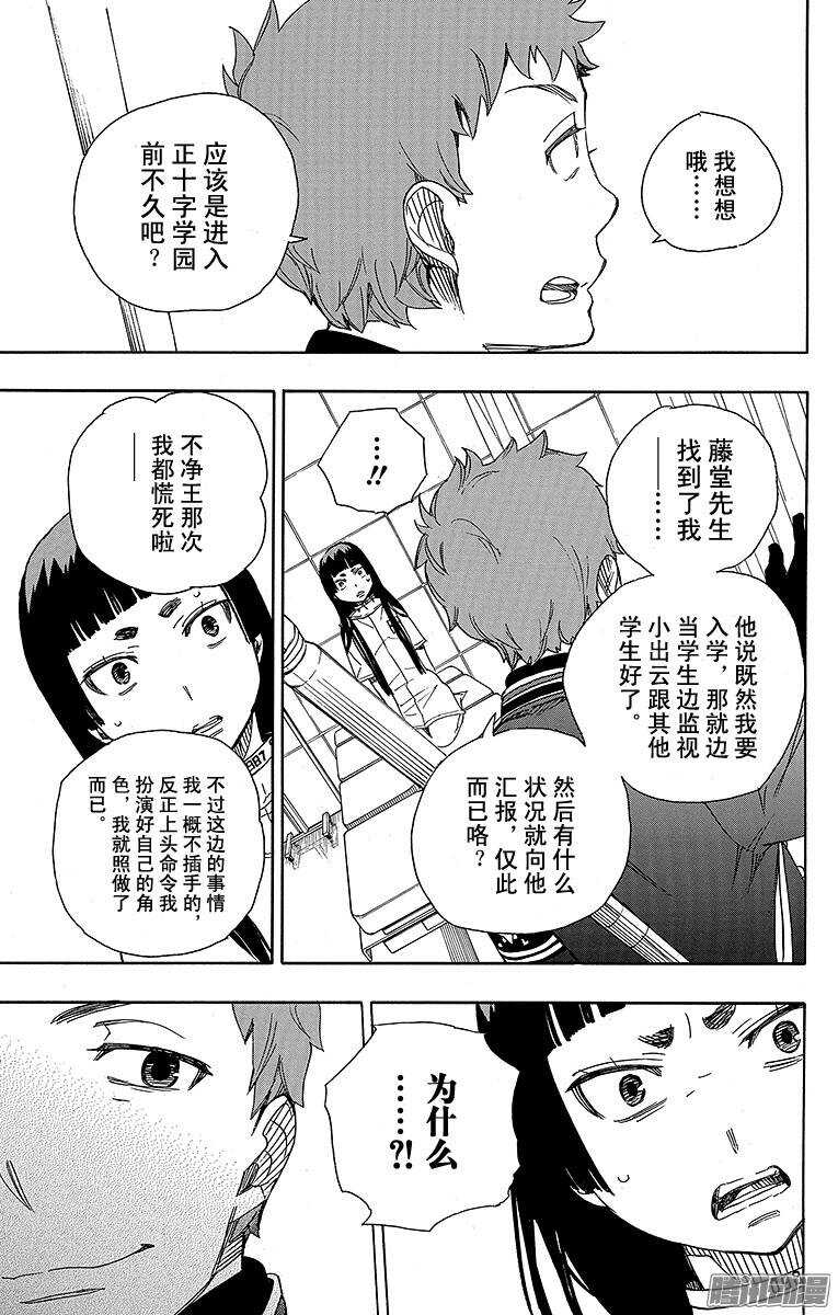 青之驱魔师韩漫全集-第51话 有道是就是被骗的人自己笨无删减无遮挡章节图片 