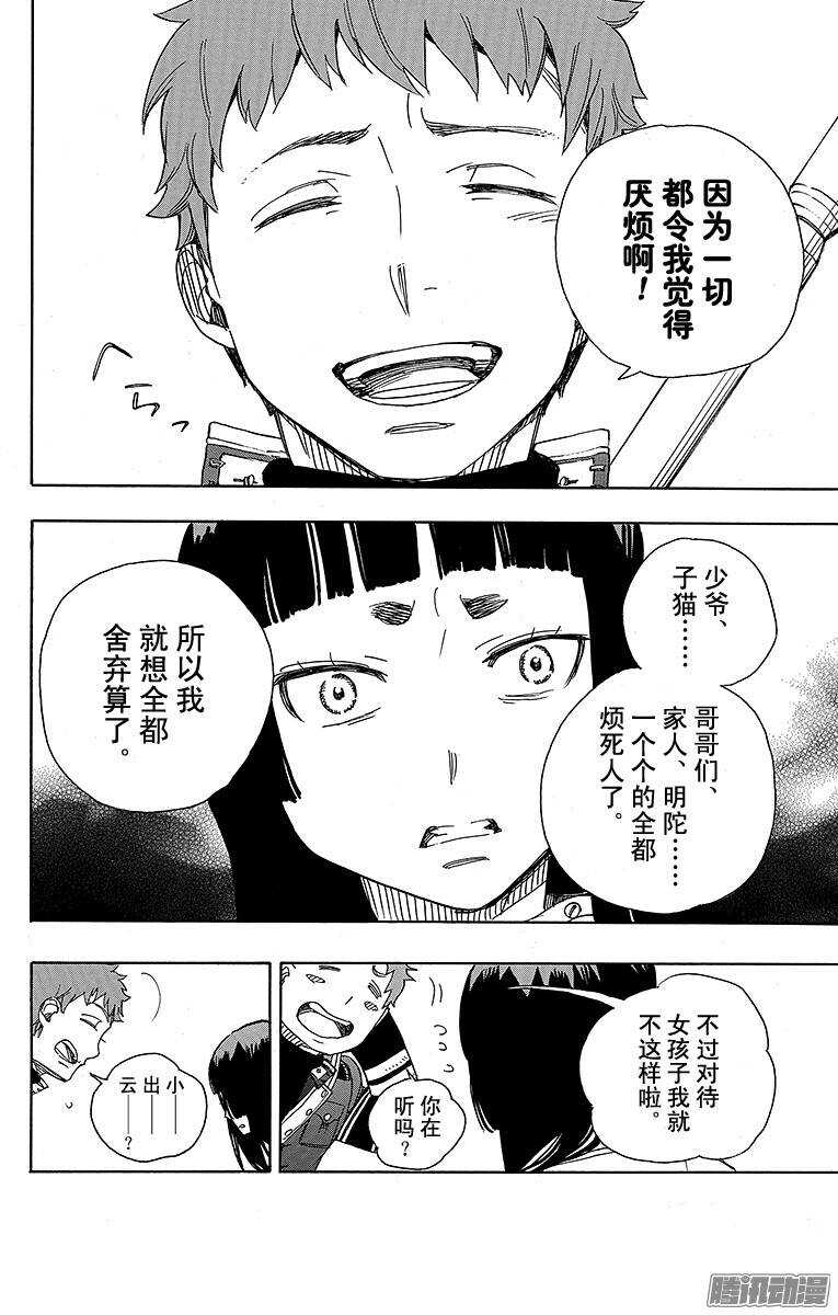 青之驱魔师韩漫全集-第51话 有道是就是被骗的人自己笨无删减无遮挡章节图片 