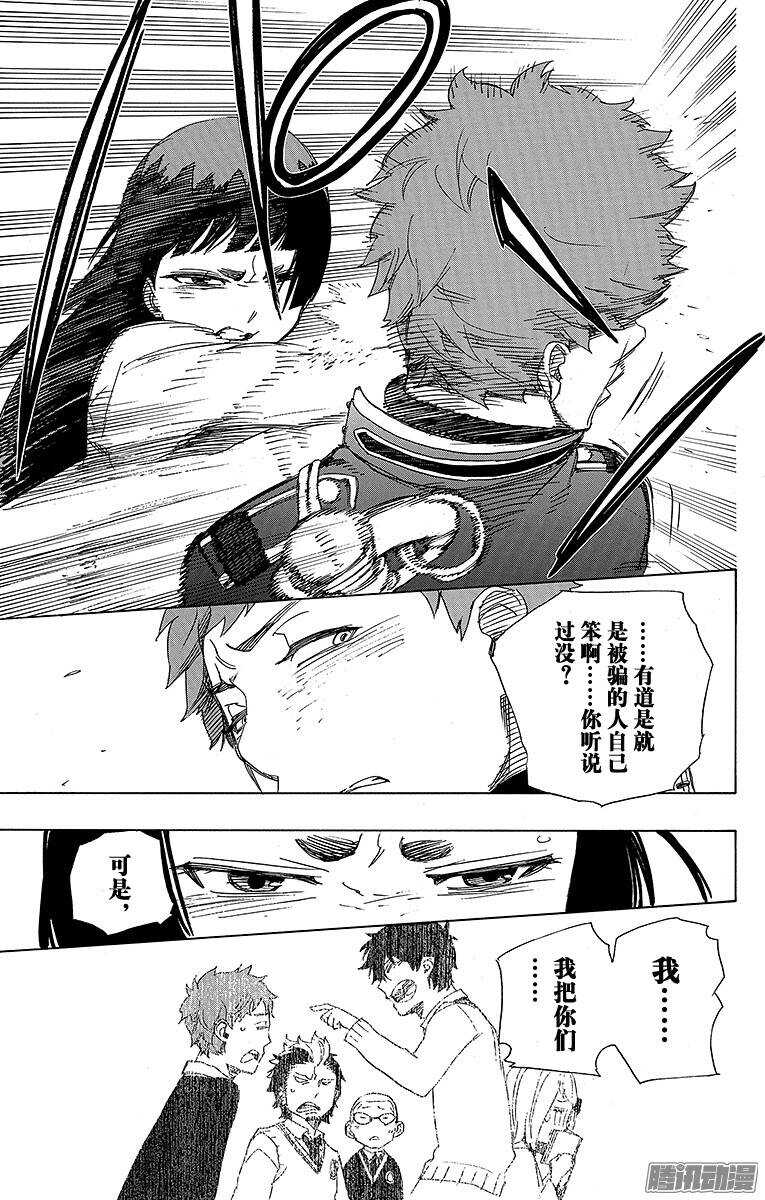 青之驱魔师韩漫全集-第51话 有道是就是被骗的人自己笨无删减无遮挡章节图片 