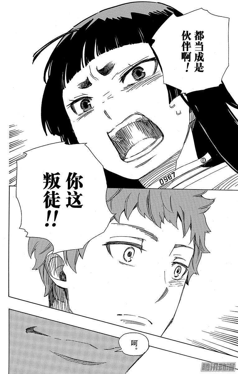 青之驱魔师韩漫全集-第51话 有道是就是被骗的人自己笨无删减无遮挡章节图片 