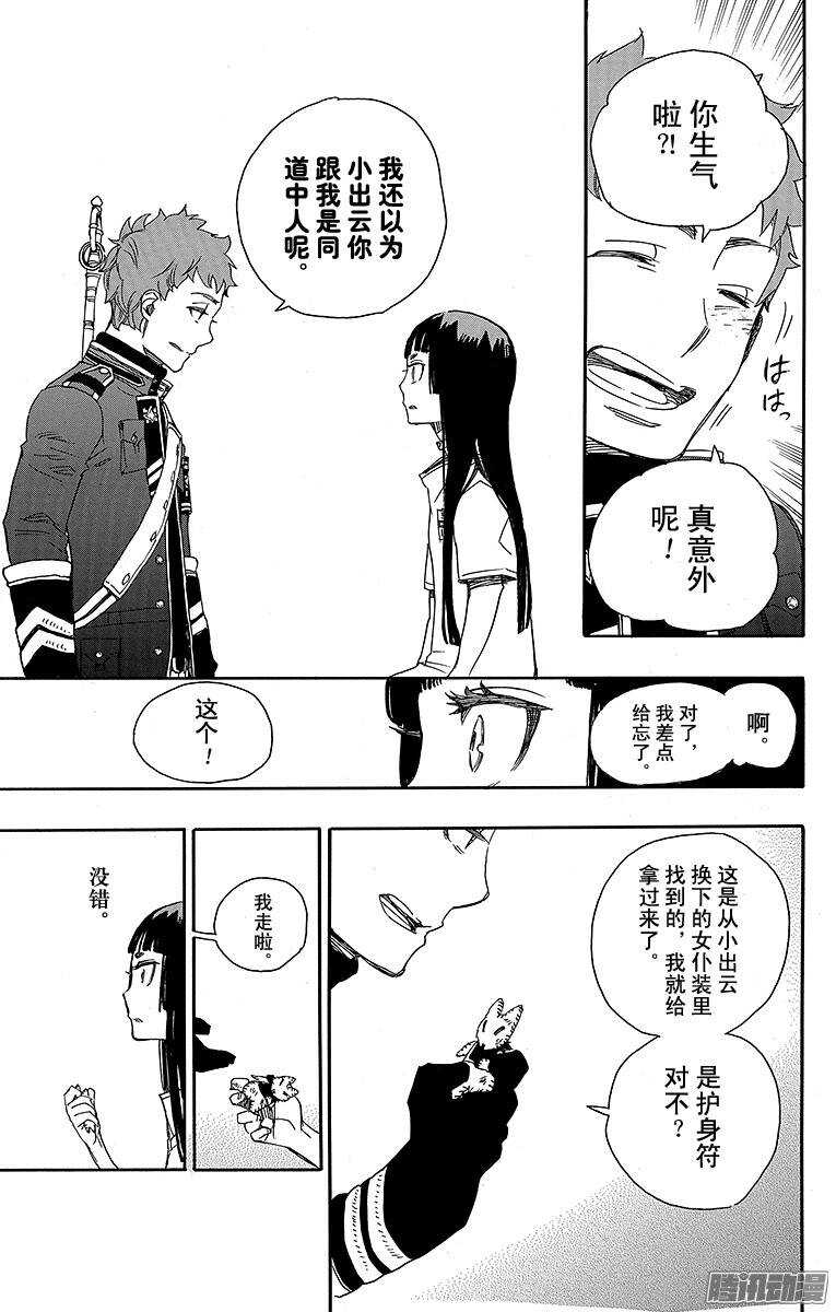 青之驱魔师韩漫全集-第51话 有道是就是被骗的人自己笨无删减无遮挡章节图片 