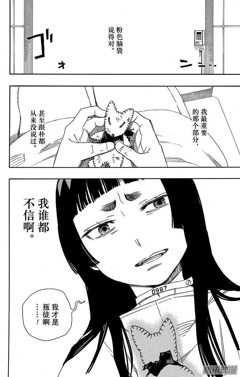青之驱魔师韩漫全集-第51话 有道是就是被骗的人自己笨无删减无遮挡章节图片 