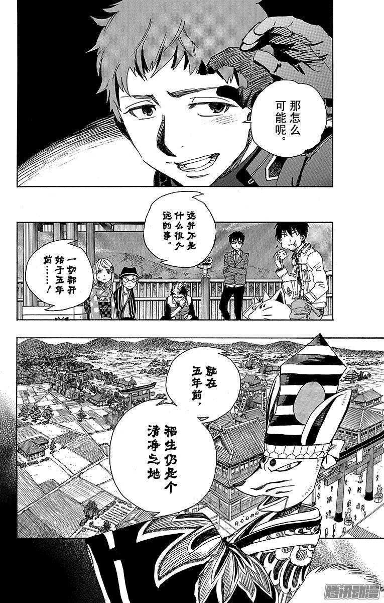 青之驱魔师韩漫全集-第51话 有道是就是被骗的人自己笨无删减无遮挡章节图片 