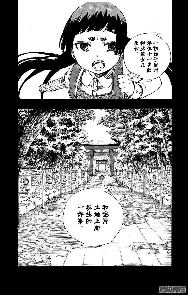 青之驱魔师韩漫全集-第51话 有道是就是被骗的人自己笨无删减无遮挡章节图片 