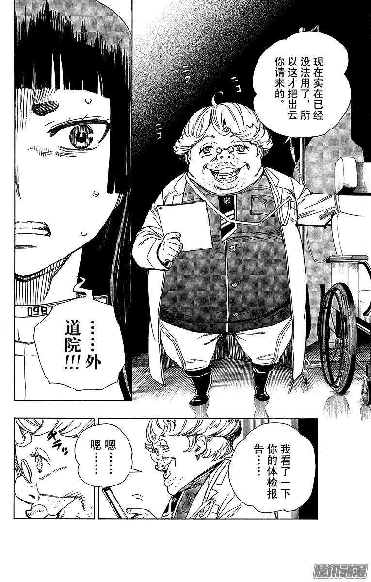 青之驱魔师韩漫全集-第51话 有道是就是被骗的人自己笨无删减无遮挡章节图片 