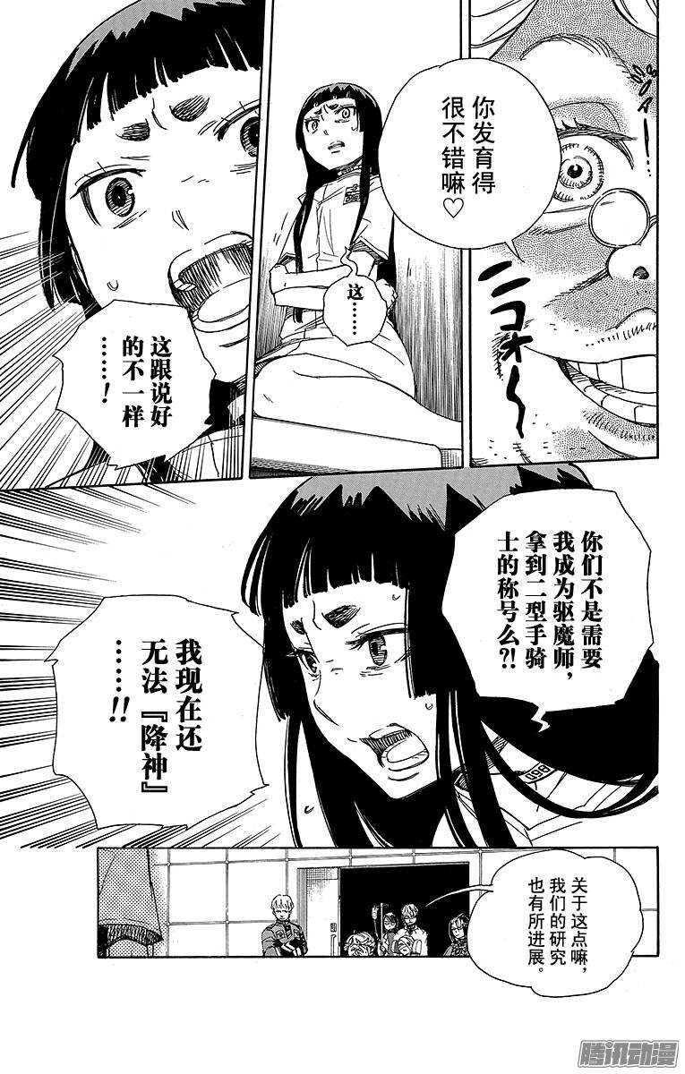 青之驱魔师韩漫全集-第51话 有道是就是被骗的人自己笨无删减无遮挡章节图片 