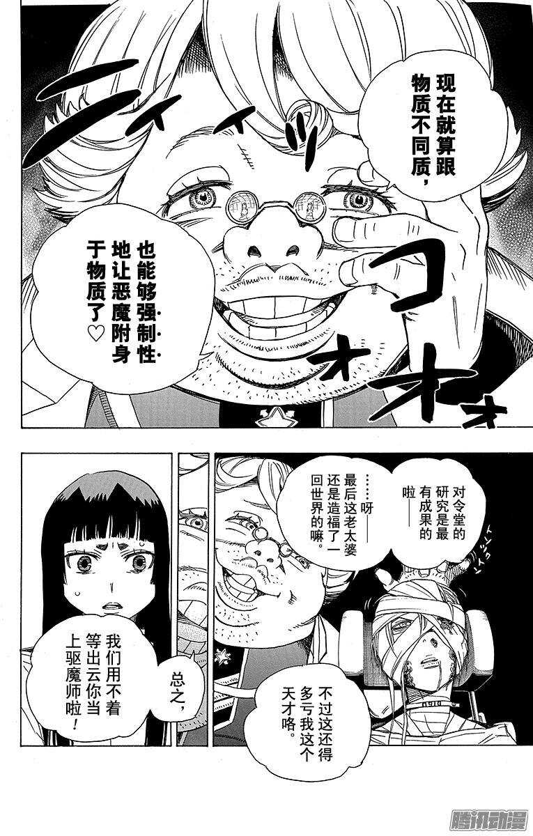 青之驱魔师韩漫全集-第51话 有道是就是被骗的人自己笨无删减无遮挡章节图片 