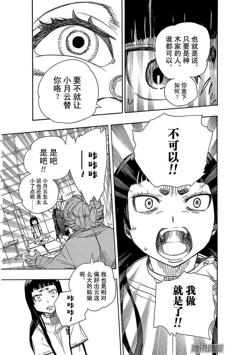 青之驱魔师韩漫全集-第51话 有道是就是被骗的人自己笨无删减无遮挡章节图片 