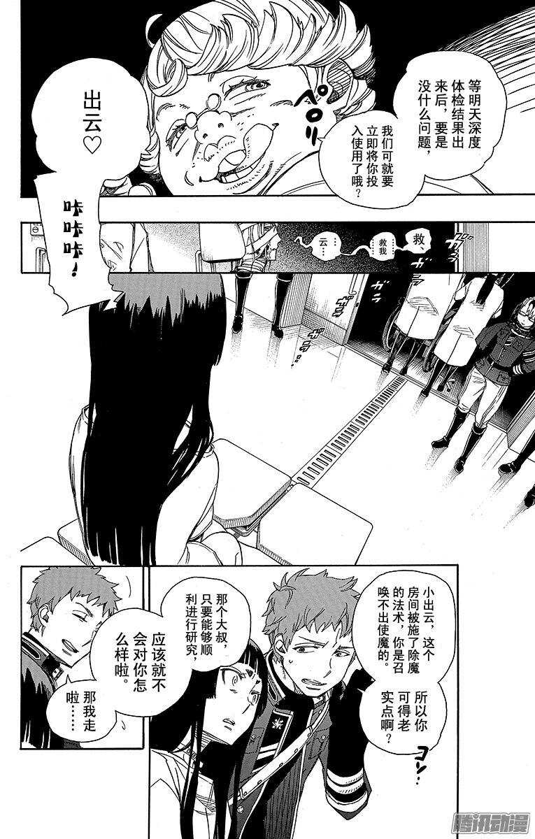 青之驱魔师韩漫全集-第51话 有道是就是被骗的人自己笨无删减无遮挡章节图片 