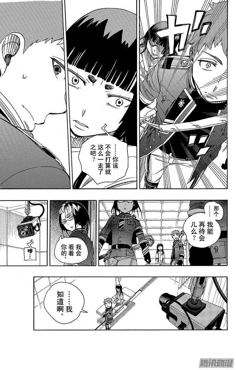 青之驱魔师韩漫全集-第51话 有道是就是被骗的人自己笨无删减无遮挡章节图片 