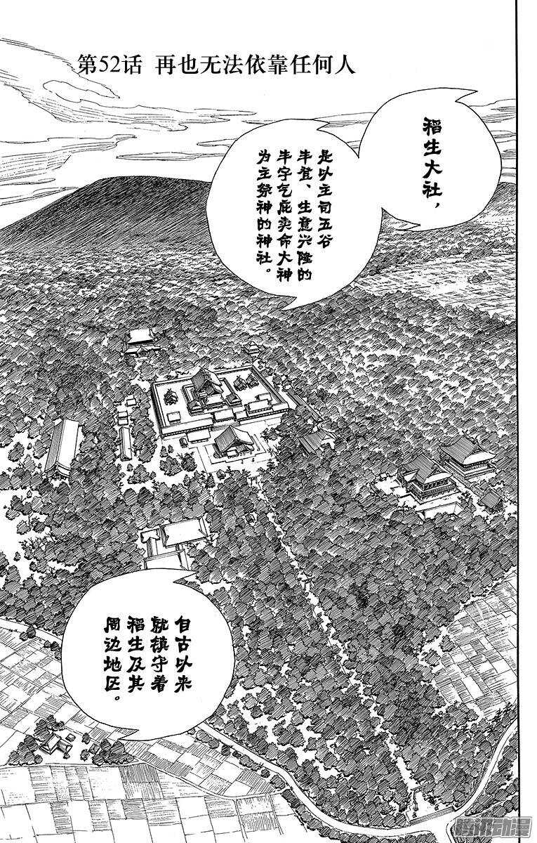 青之驱魔师韩漫全集-第52话 再也无法依靠任何人无删减无遮挡章节图片 