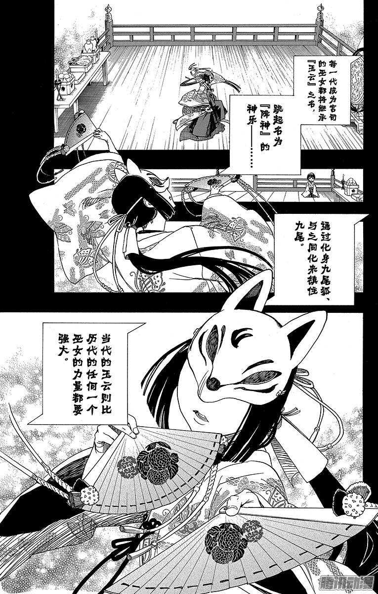 青之驱魔师韩漫全集-第52话 再也无法依靠任何人无删减无遮挡章节图片 