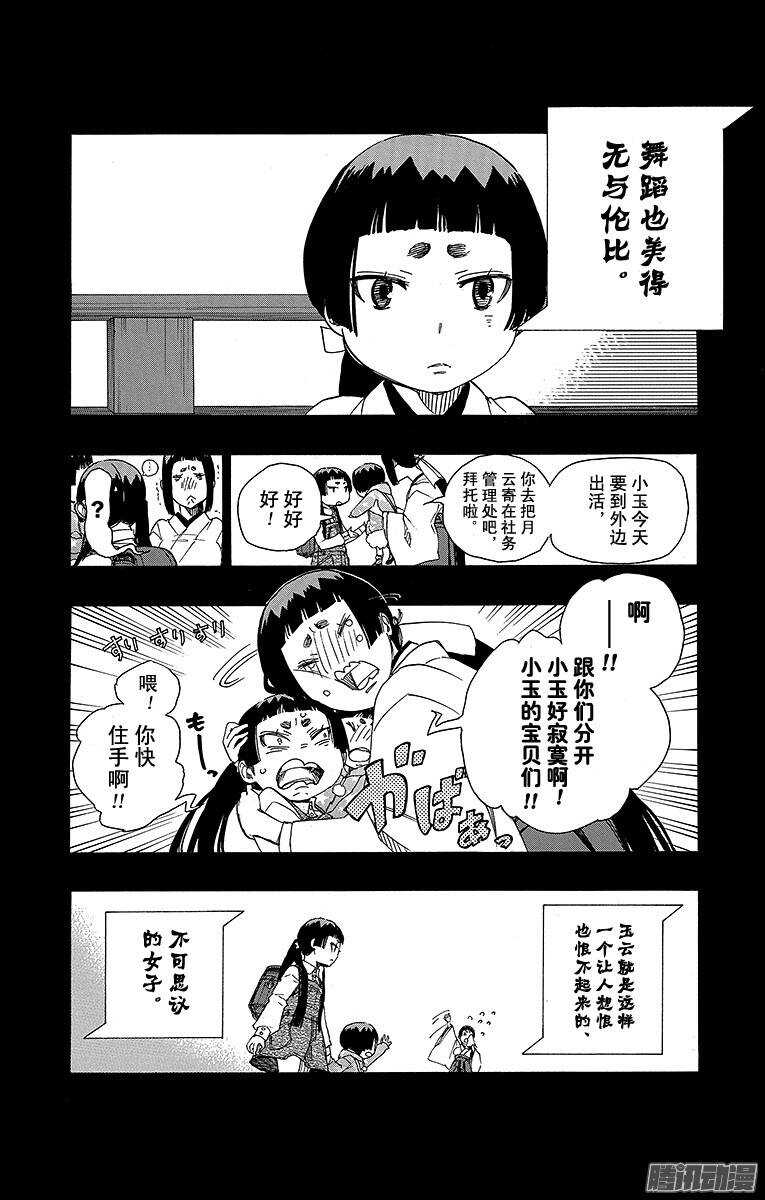 青之驱魔师韩漫全集-第52话 再也无法依靠任何人无删减无遮挡章节图片 