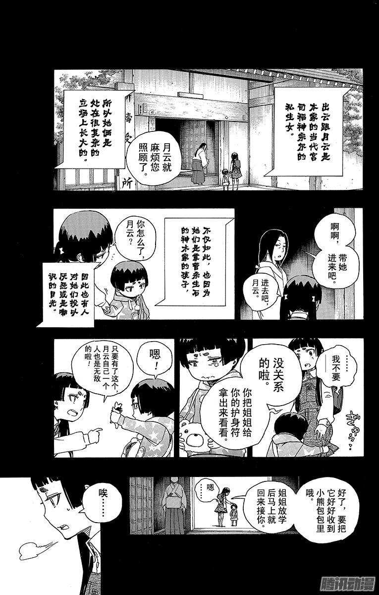 青之驱魔师韩漫全集-第52话 再也无法依靠任何人无删减无遮挡章节图片 