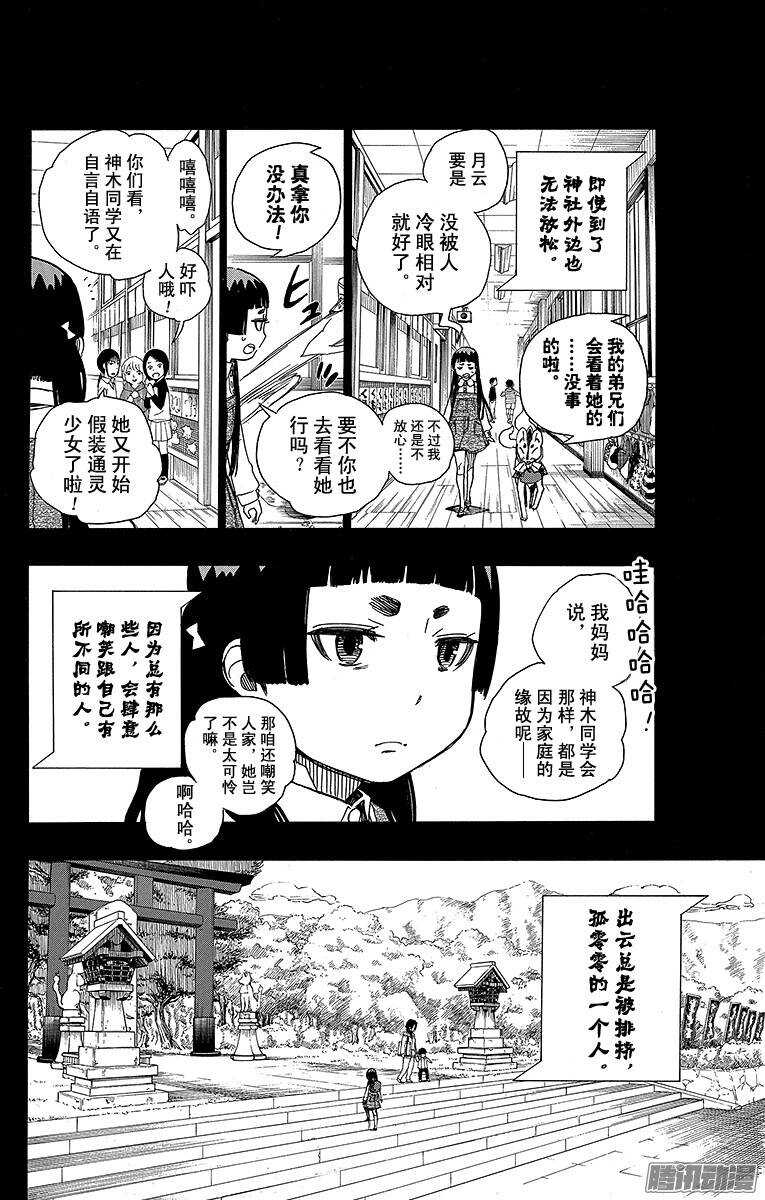 青之驱魔师韩漫全集-第52话 再也无法依靠任何人无删减无遮挡章节图片 