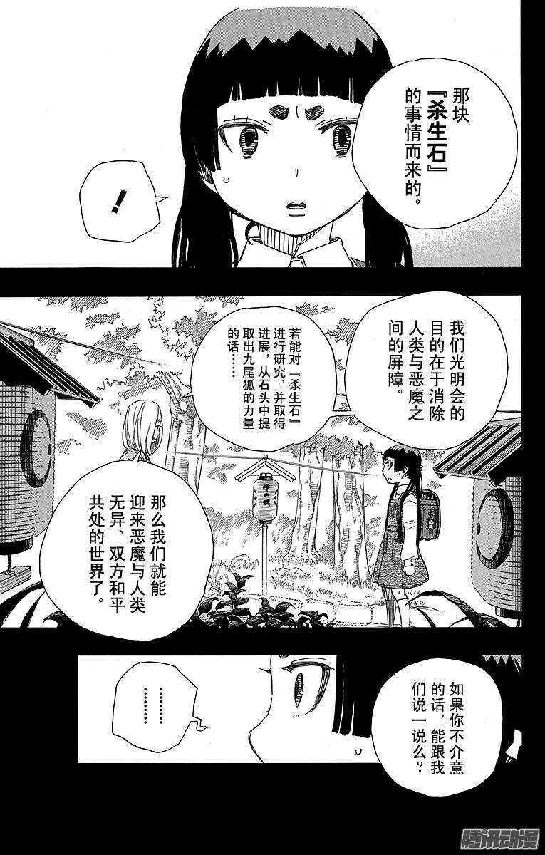 青之驱魔师韩漫全集-第52话 再也无法依靠任何人无删减无遮挡章节图片 