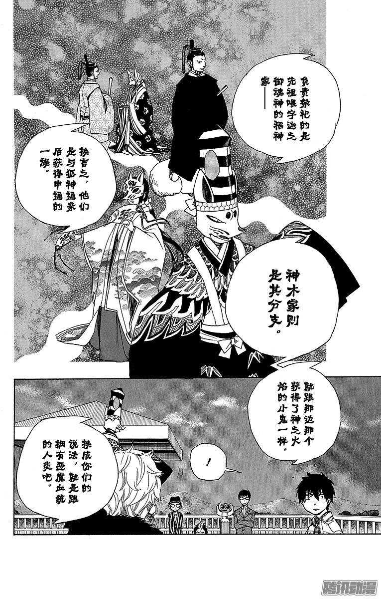 青之驱魔师韩漫全集-第52话 再也无法依靠任何人无删减无遮挡章节图片 