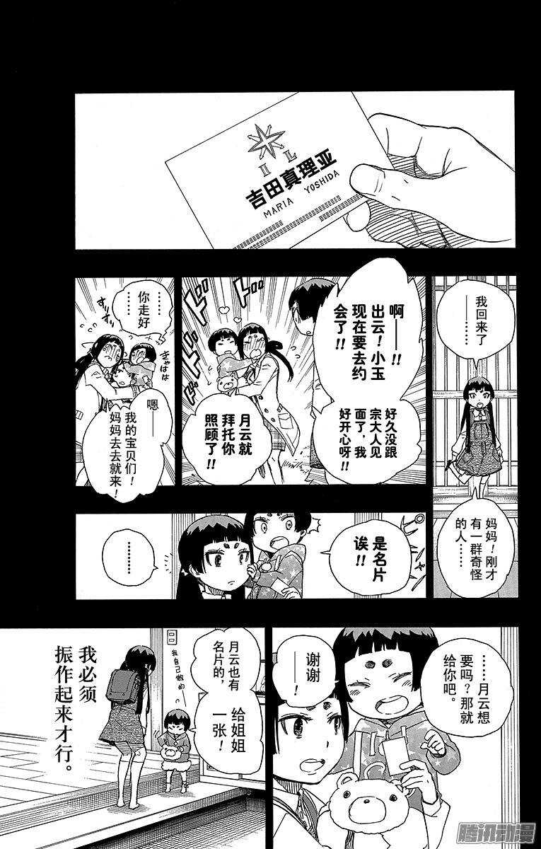 青之驱魔师韩漫全集-第52话 再也无法依靠任何人无删减无遮挡章节图片 