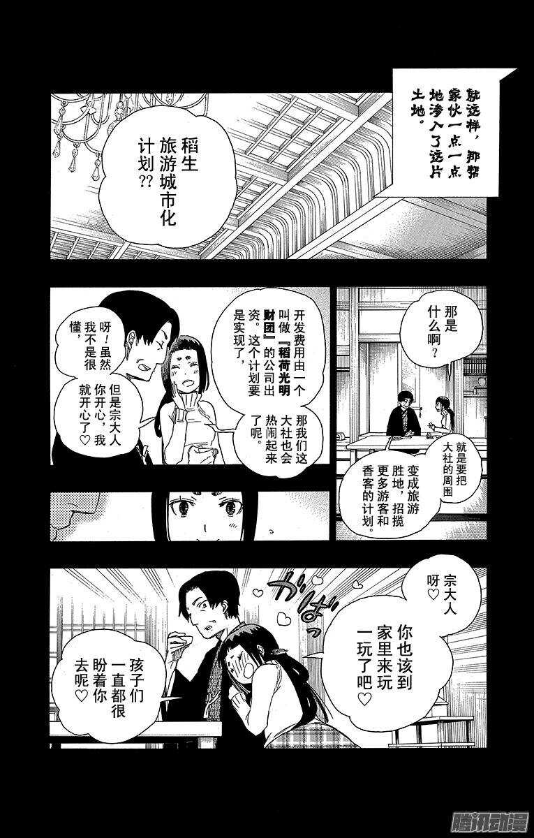青之驱魔师韩漫全集-第52话 再也无法依靠任何人无删减无遮挡章节图片 