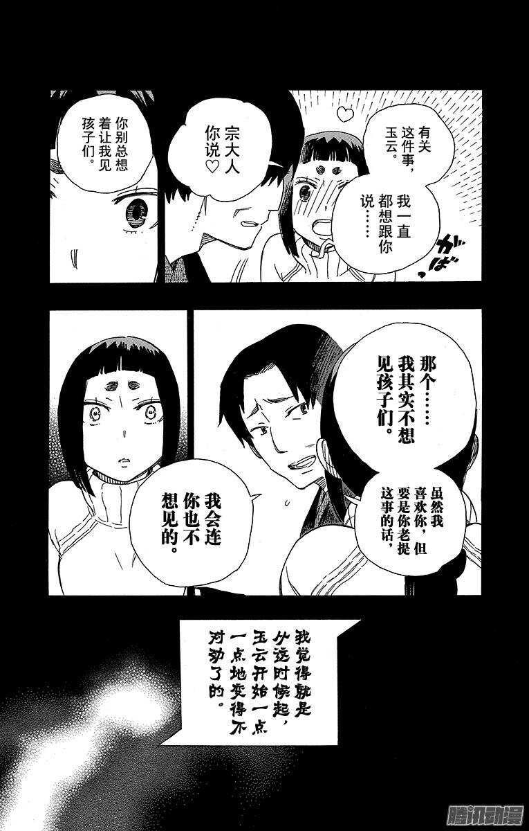 青之驱魔师韩漫全集-第52话 再也无法依靠任何人无删减无遮挡章节图片 