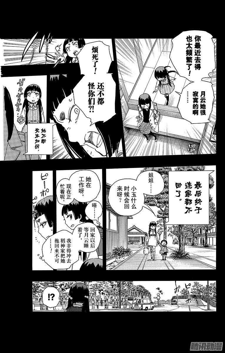 青之驱魔师韩漫全集-第52话 再也无法依靠任何人无删减无遮挡章节图片 