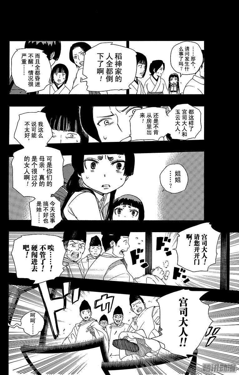 青之驱魔师韩漫全集-第52话 再也无法依靠任何人无删减无遮挡章节图片 