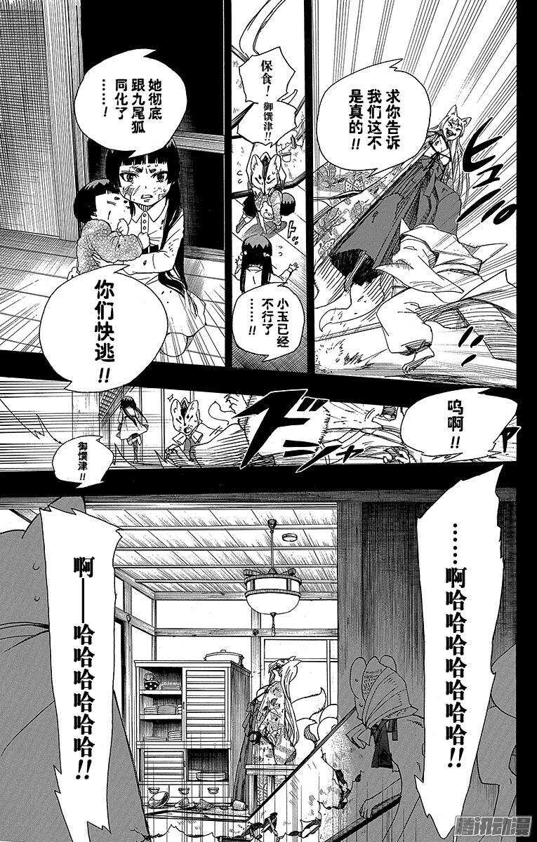 青之驱魔师韩漫全集-第52话 再也无法依靠任何人无删减无遮挡章节图片 
