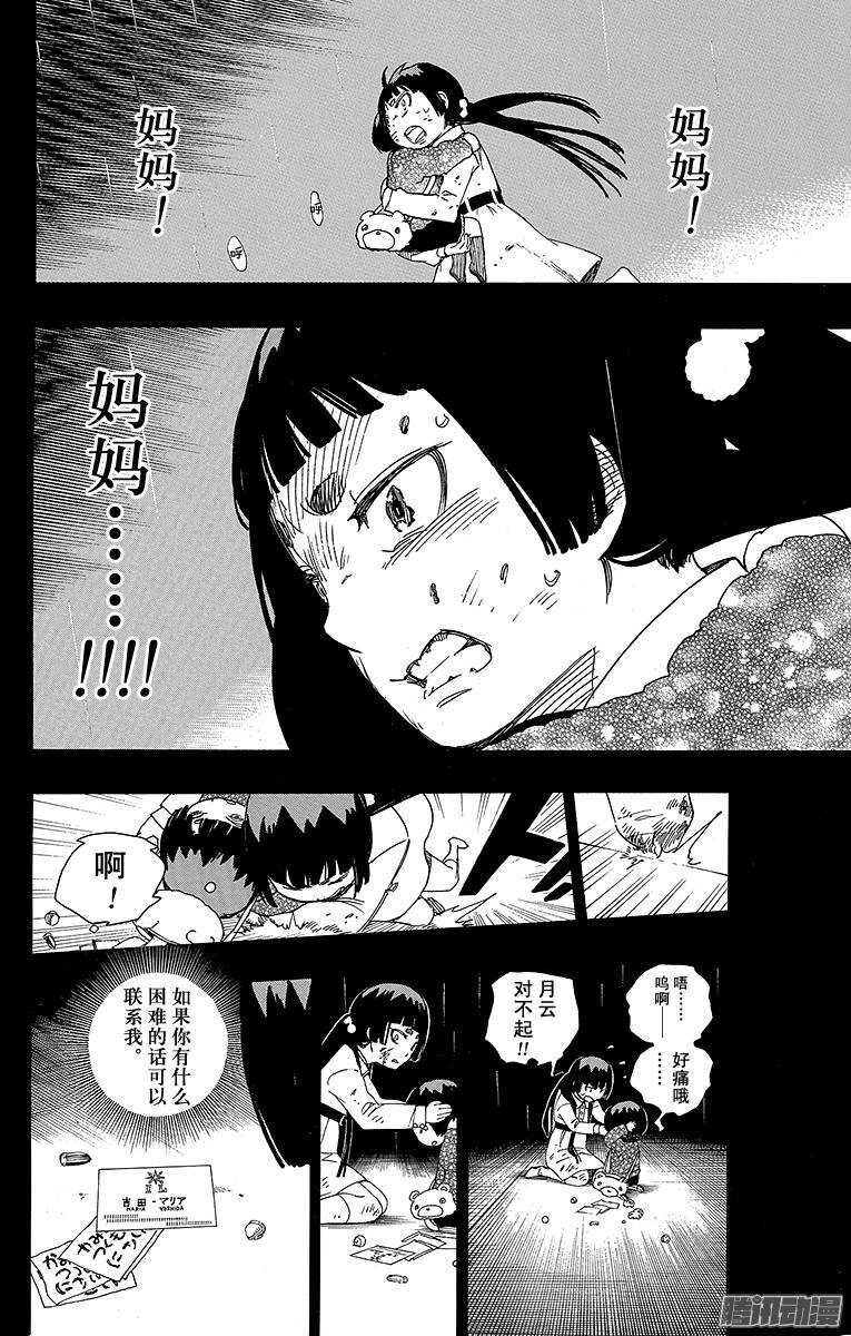 青之驱魔师韩漫全集-第52话 再也无法依靠任何人无删减无遮挡章节图片 