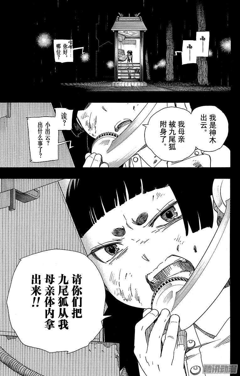 青之驱魔师韩漫全集-第52话 再也无法依靠任何人无删减无遮挡章节图片 