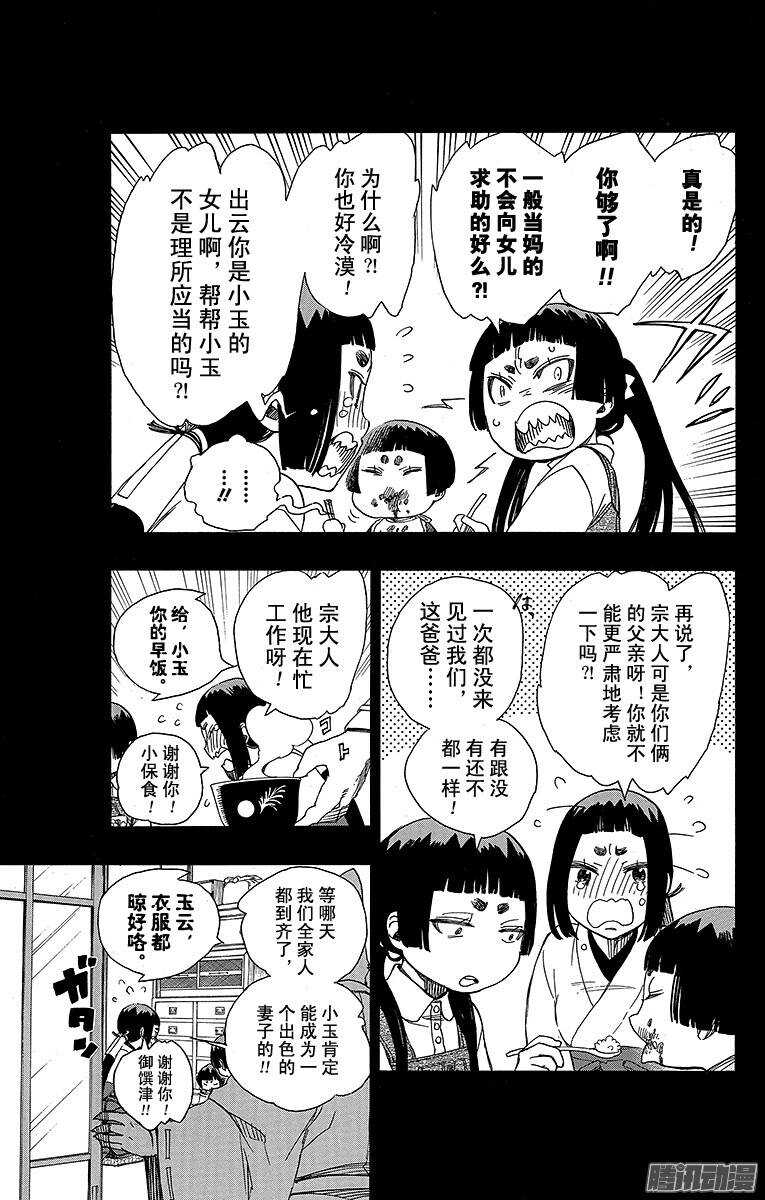 青之驱魔师韩漫全集-第52话 再也无法依靠任何人无删减无遮挡章节图片 