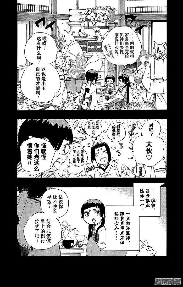 青之驱魔师韩漫全集-第52话 再也无法依靠任何人无删减无遮挡章节图片 