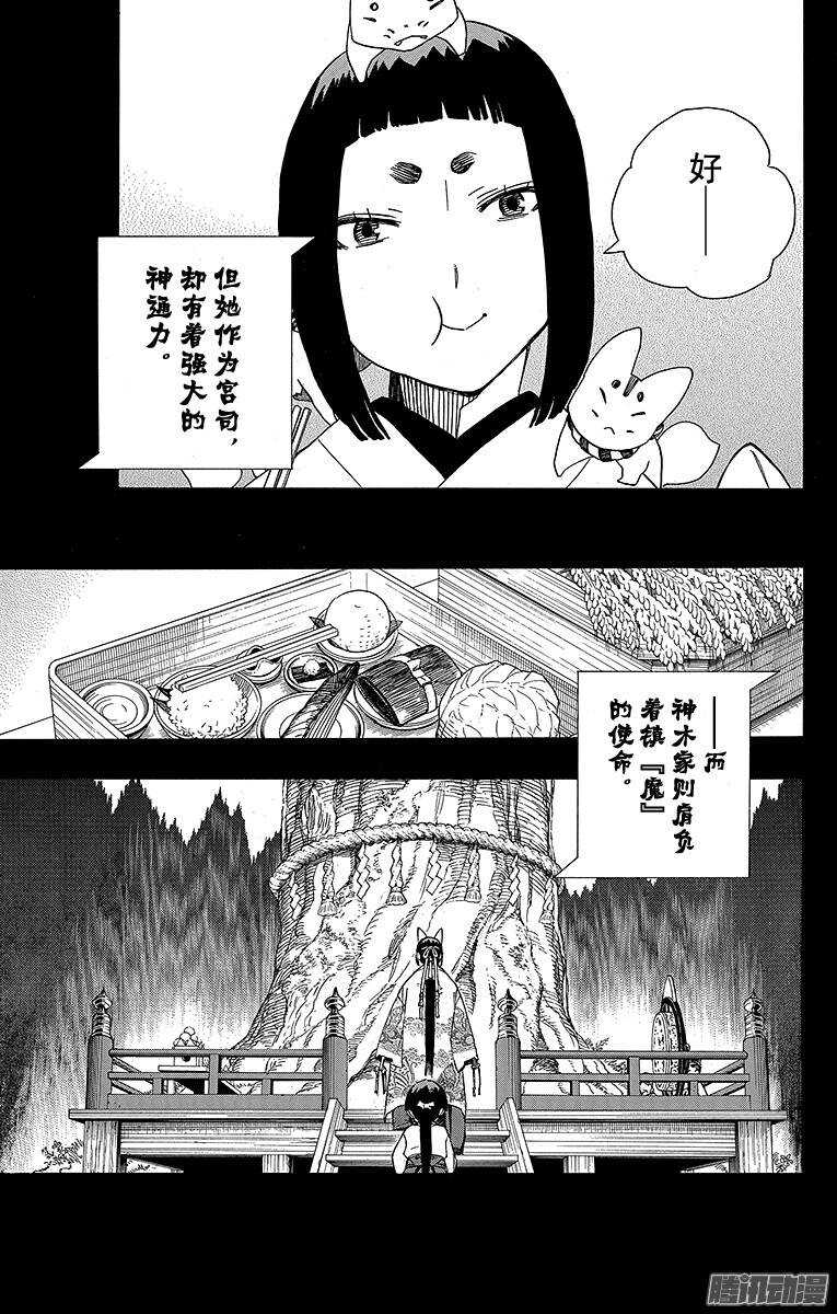 青之驱魔师韩漫全集-第52话 再也无法依靠任何人无删减无遮挡章节图片 