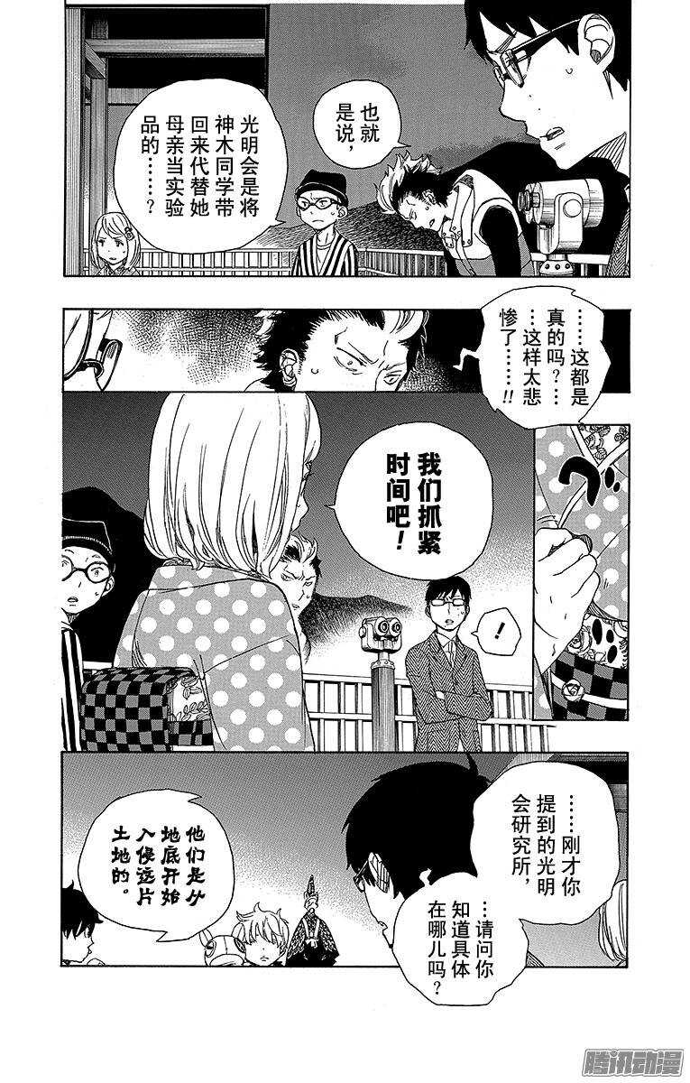 青之驱魔师韩漫全集-第53话 这才是真正的我无删减无遮挡章节图片 