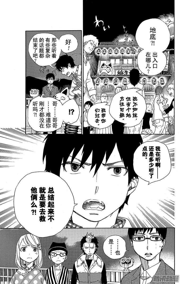 青之驱魔师韩漫全集-第53话 这才是真正的我无删减无遮挡章节图片 