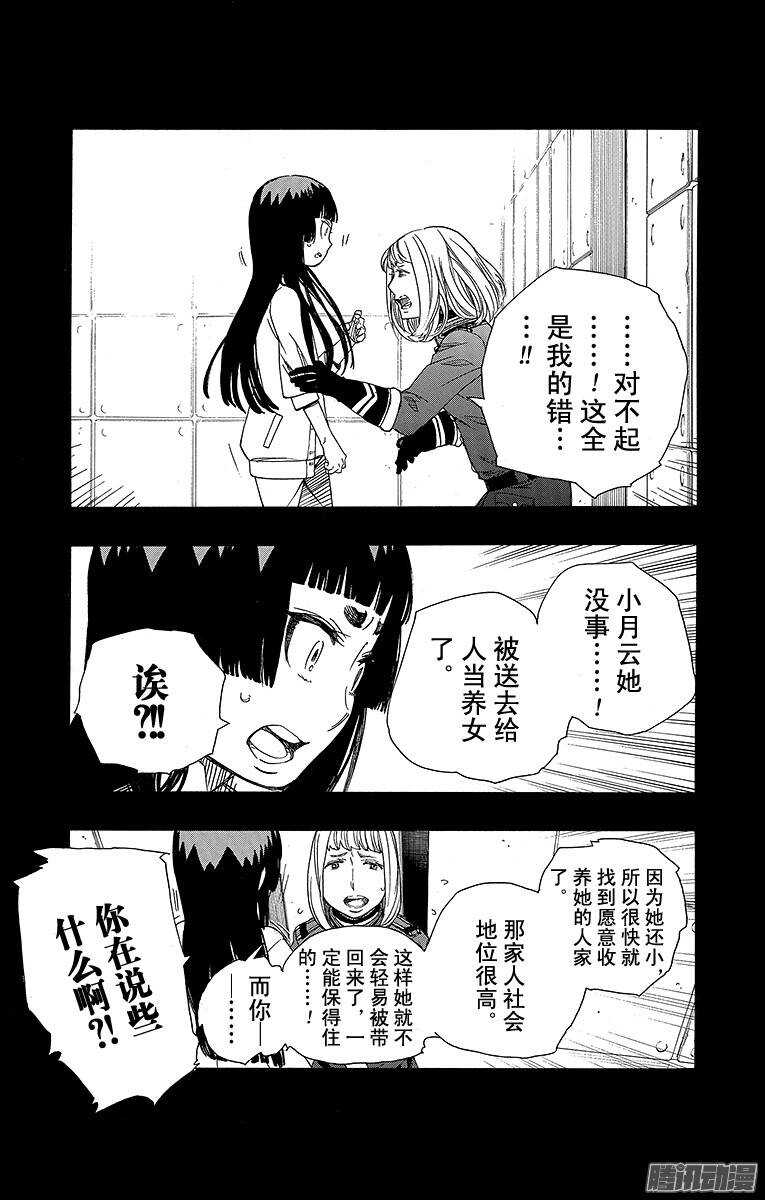 青之驱魔师韩漫全集-第53话 这才是真正的我无删减无遮挡章节图片 