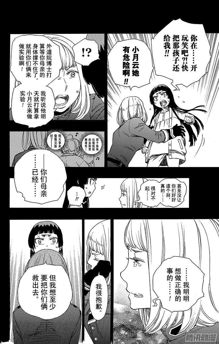 青之驱魔师韩漫全集-第53话 这才是真正的我无删减无遮挡章节图片 