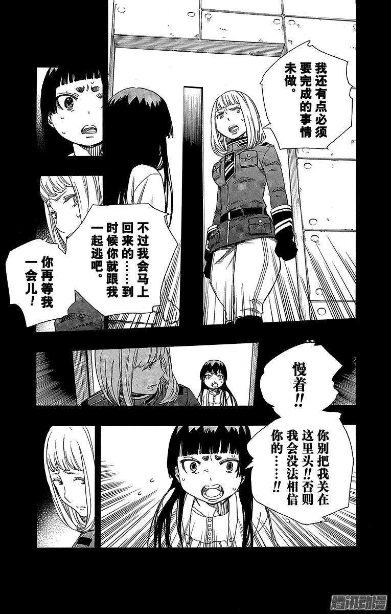 青之驱魔师韩漫全集-第53话 这才是真正的我无删减无遮挡章节图片 
