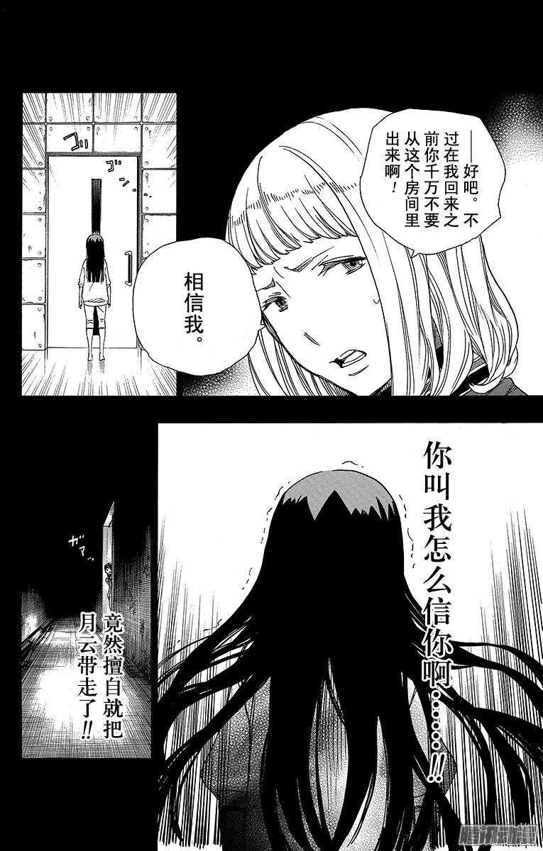 青之驱魔师韩漫全集-第53话 这才是真正的我无删减无遮挡章节图片 