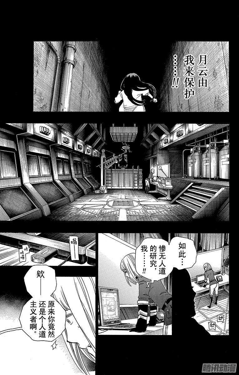 青之驱魔师韩漫全集-第53话 这才是真正的我无删减无遮挡章节图片 