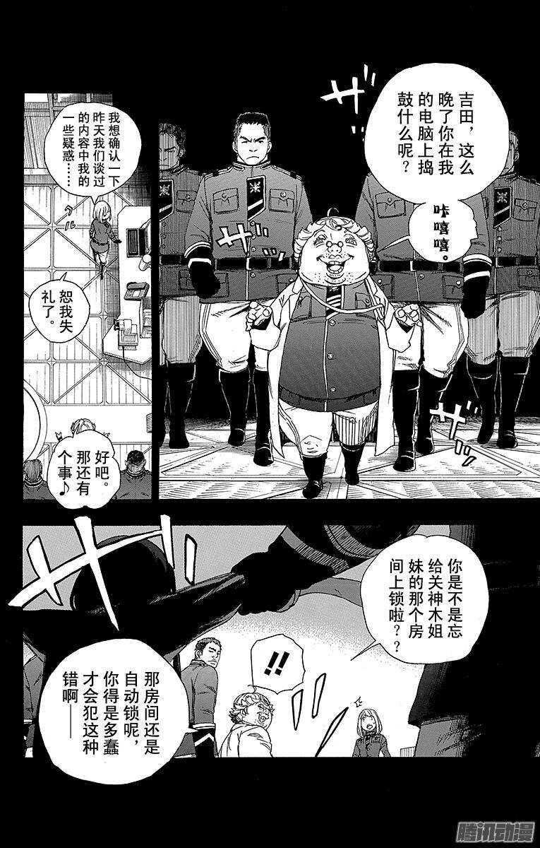 青之驱魔师韩漫全集-第53话 这才是真正的我无删减无遮挡章节图片 