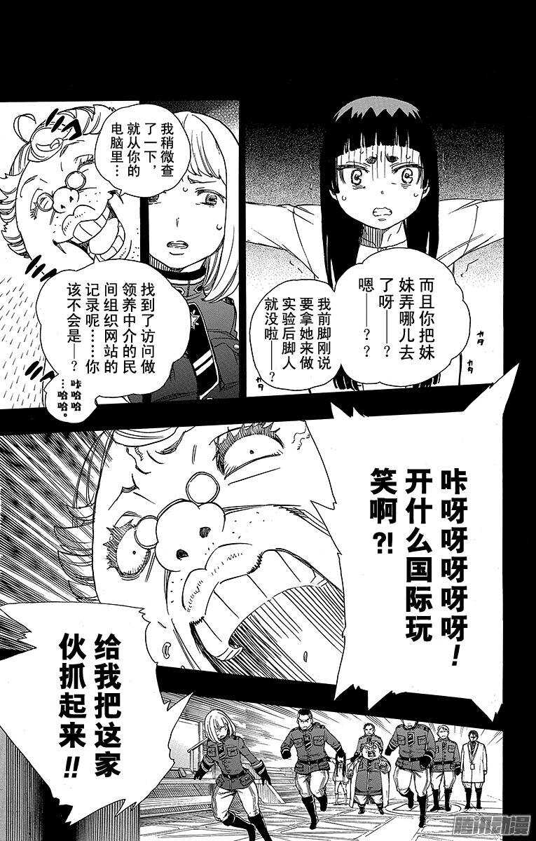 青之驱魔师韩漫全集-第53话 这才是真正的我无删减无遮挡章节图片 