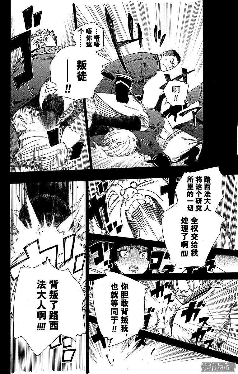 青之驱魔师韩漫全集-第53话 这才是真正的我无删减无遮挡章节图片 