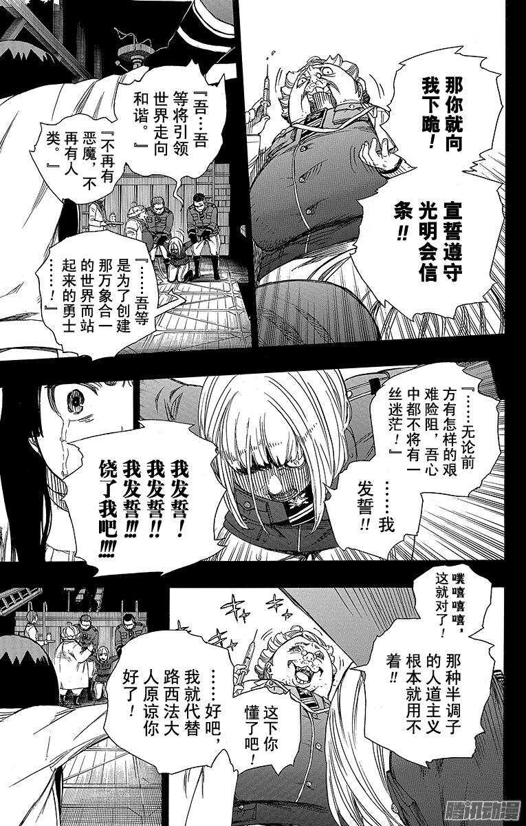 青之驱魔师韩漫全集-第53话 这才是真正的我无删减无遮挡章节图片 