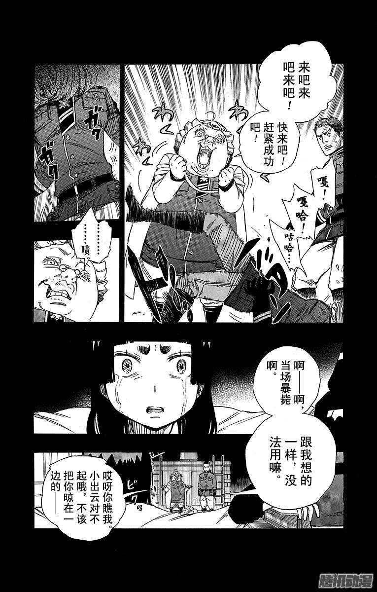 青之驱魔师韩漫全集-第53话 这才是真正的我无删减无遮挡章节图片 