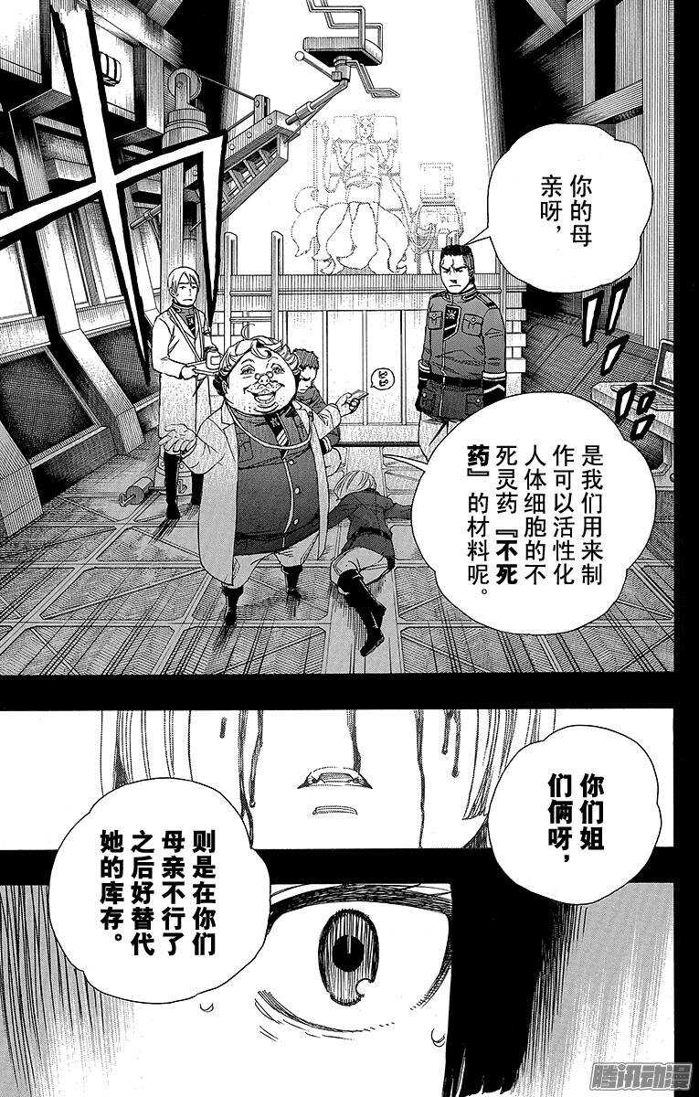 青之驱魔师韩漫全集-第53话 这才是真正的我无删减无遮挡章节图片 