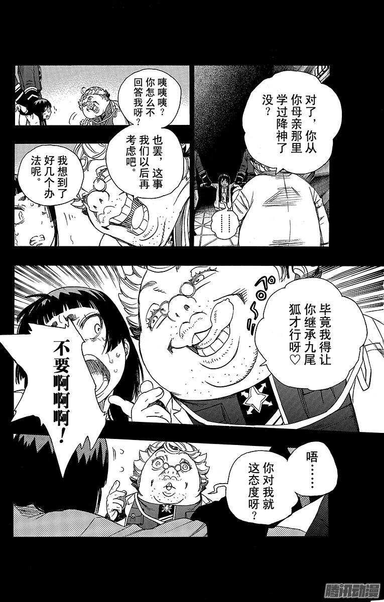 青之驱魔师韩漫全集-第53话 这才是真正的我无删减无遮挡章节图片 