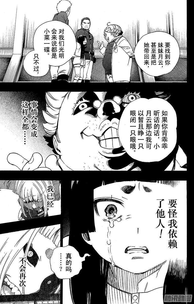 青之驱魔师韩漫全集-第53话 这才是真正的我无删减无遮挡章节图片 